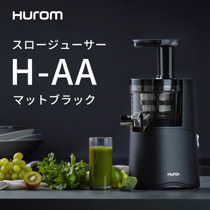 楽天市場】ヒューロム スロージューサー H-AA-BBA（マット  