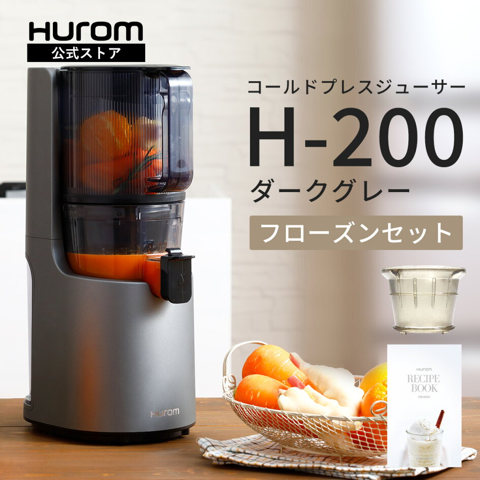 楽天市場 | Huromオフィシャル 楽天市場店 - スロージューサーの 