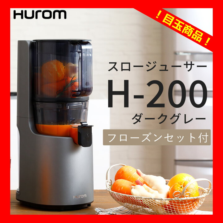 楽天市場】【11月マラソン超目玉！】ヒューロム スロージューサー H 