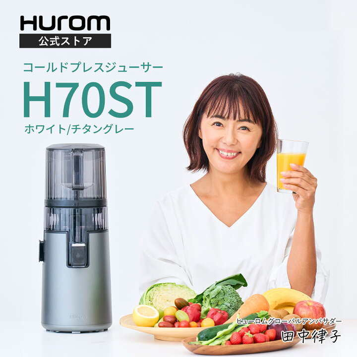 楽天市場】【母の日クーポン10％OFFあり】ヒューロム コールドプレス  