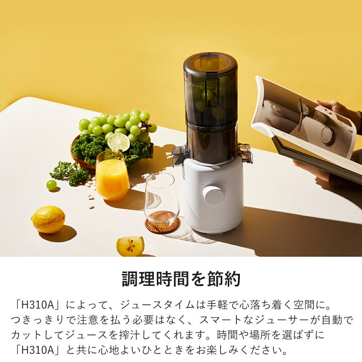 楽天市場】ヒューロム コールドプレスジューサー H310A｜スロー 