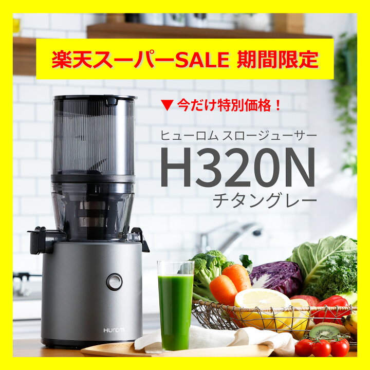 楽天市場】【楽天スーパーSALE限定特価】数量限定｜ヒューロム スロー 