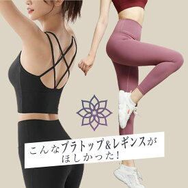 【上下セット】ヨガウェア ヨガ トップス カップ付 レディース セットアップ おしゃれ かわいい ヨガブラ スポーツブラ ホットヨガウェア スポブラ ヨガウエア ブラトップ ノンワイヤー 半袖 ピラティス ウェア ホットヨガ ヨガウエアー HurrySlowly ハリスロ