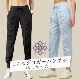 【50％OFF】ヨガウェア ホットヨガウェア ジョガーパンツ ヨガ ジャージ 下 レディース ヨガパンツレディース かわいい スポーツボトムス スポーツウェア ルームウェア おしゃれ フィットネスウェア HurrySlowly ハリスロ