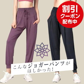 【40％OFF】ヨガウェア ジョガーパンツ ホットヨガウェア ヨガパンツ おしゃれ 可愛い ジャージ 下 レディース ゆったりスポーツ フィットネス トレーニングパンツ ジム フィットネス ダンス ピラティス ボトムス HurrySlowly ハリスロ