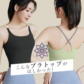 【30％OFF】ヨガウェア トップス ホットヨガウェア カップ付 ピラティス ウェア レディース おしゃれ かわいい タンクトップ キャミソール ブラトップ ホットヨガ バッククロス ジム 無地 バイカラー シンプル ノンワイヤー 速乾 セール HurrySlowly ハリスロ