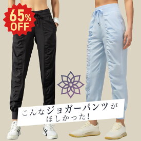 65%OFF ヨガウェア ホットヨガウェア ジョガーパンツ ヨガ ジャージ 下 レディース ヨガパンツレディース かわいい スポーツ 快適 脚長効果 初心者ボトムス スポーツウェア ルームウェア おしゃれ フィットネスウェア HurrySlowly ハリスロ