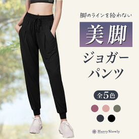 【40％OFF】 ヨガウェア ジョガーパンツ レディース ヨガパンツ ホットヨガウェア おしゃれ 可愛い 美脚 ジャージ 下ゆったり スポーツ フィットネス トレーニングパンツ ジム フィットネス ダンス ピラティス 夏 吸汗速乾 快適 ボトムス HurrySlowly ハリスロ