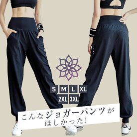 【30％OFF】フィットネス レディース ジョガーパンツ ホットヨガウェア トレーニングパンツ フィットネスウェア ジャージ 下 ヨガパンツ 黒 かわいい スポーツ ボトムス ルームウェア ナイロンパンツ おしゃれ 夏 吸汗速乾 快適 体型カバーHurrySlowly ハリスロ