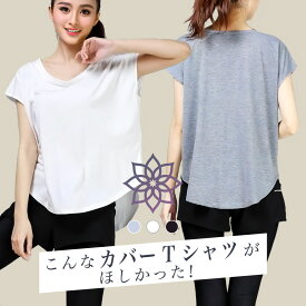 【50％OFF】ヨガウェア トップス ホットヨガウェア レディース おしゃれ かわいい tシャツ 体型カバー ヨガ トレーニングウェア 大人可愛い 透け感半袖 ロング丈 丈長 トップス フィットネスウェア フィットネス 夏 吸汗速乾 通気性HurrySlowly ハリスロ