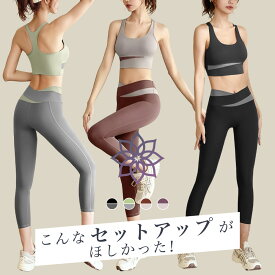 【30％OFF】ヨガウェア 上下セット ホットヨガウェア おしゃれ 可愛い カップ付 ホットヨガウェア セットアップ2点セット 40代 50代トップス 白 カップ付き タンクトップ パンツ レギンス レディース 初心者 ジムHurrySlowly ハリスロ