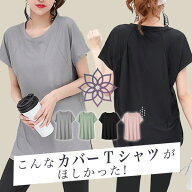 【47％OFF】ヨガウェア トップス ホットヨガウェア レディース tシャツ おしゃれ かわいい 体型カバー ヨ…