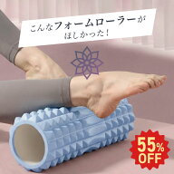 55%OFF フォームローラー ヨガポール 筋膜リリース 筋膜ローラー ほぐし ヨガ マッサージ ストレッチ ト…