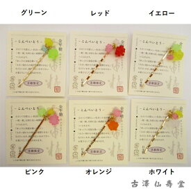 ヘアピン 金平糖