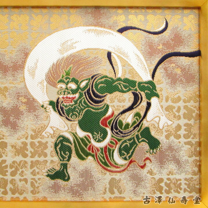 楽天市場】京錦額 風神雷神（茶額大）京都 西陣織 金襴 : 古澤仙壽堂 