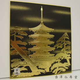 金雲箔押し色紙 大色紙サイズ 京都五重塔