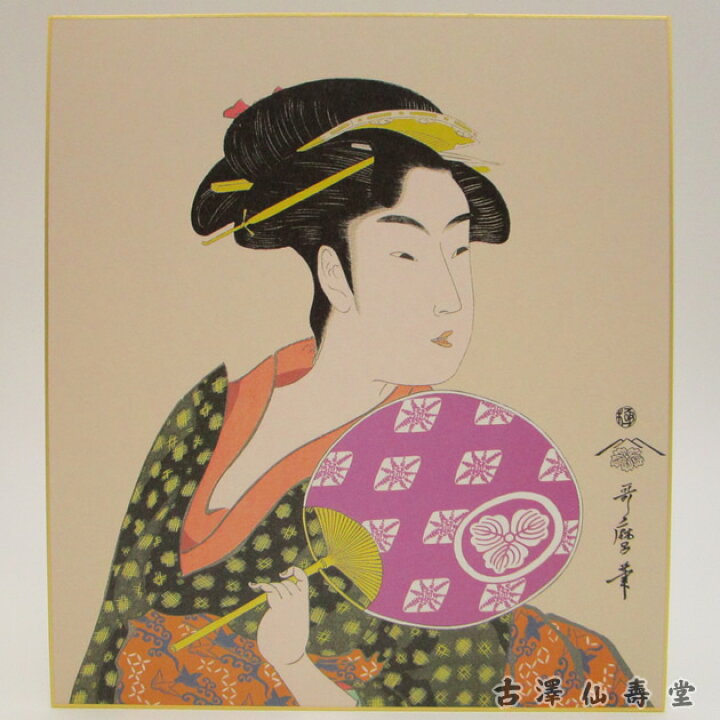 楽天市場】喜多川歌麿12 巧芸版画 浮世絵 色紙 : 古澤仙壽堂 楽天市場店