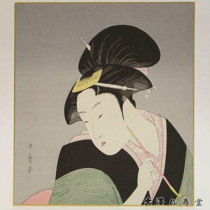 楽天市場】喜多川歌麿 6 巧芸版画 浮世絵 色紙 : 古澤仙壽堂 楽天市場店