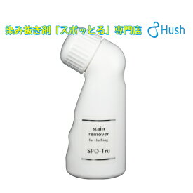 《スポンジヘッド50ml》しみぬき剤『スポッとる』クリーニング屋ふみさんの染み抜き剤
