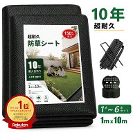 【 新作期間セール 】150g/平方 1m×10m 20m 30m 40m 50m 防草シート 除草シート 雑草防止シート 雑草シ…