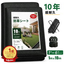 楽天市場】防草シート saleの通販