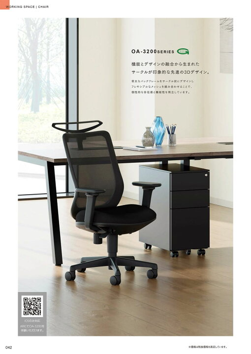 楽天市場】法人様限定 アイコ（AICO） 椅子 オフィスチェア OA-3235 