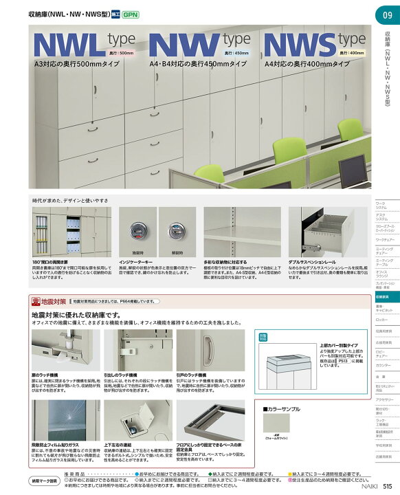 楽天市場】法人様限定 ナイキ（NAIKI） オフィス家具 書庫 NWS-0940KK 