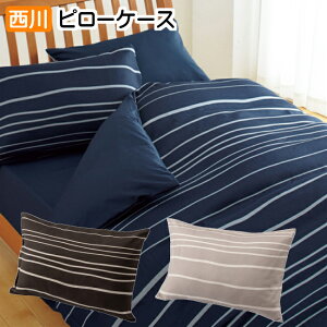 ピローケース 西川 日本製 綿100% 枕カバー まくらカバー 45×65cm 日本製 ミーィ mee 218790913 ME40