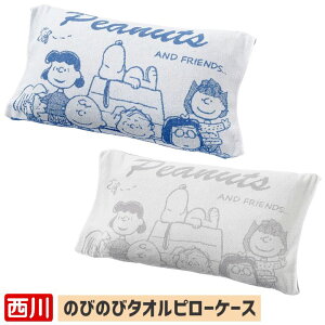 スヌーピー タオル 枕カバー ピローケース 通販 価格比較 価格 Com スヌーピー タオル 枕カバー ピローケース 通販 価格比較 価格 Com