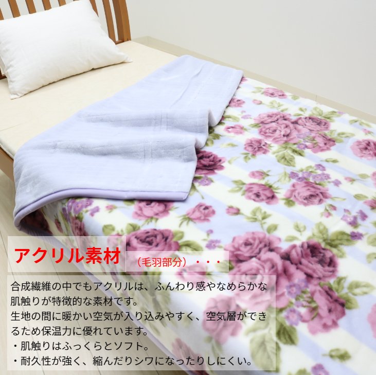 西川 ２枚合わせ毛布 日本製 シングル アクリル マイヤー 泉大津 制電ルアナ （ＭＤ１０５１Ｆ）（A） 1051F FQ01060001  ふとん館ＨＡＰＰＹＨＯＭＥ
