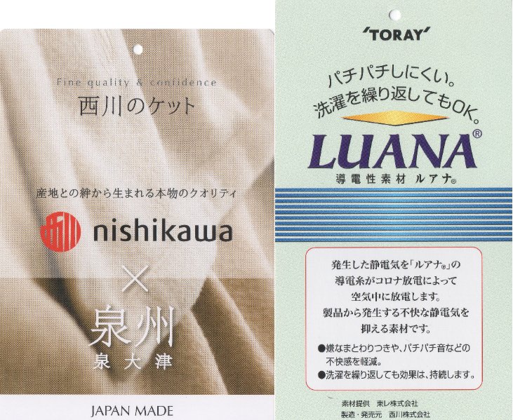 西川 日本製 アクリル２枚合わせ毛布 シングル 制電ルアナ ローズオイル加工 FQ01010003 （MD１０５２）（B）  ふとん館ＨＡＰＰＹＨＯＭＥ