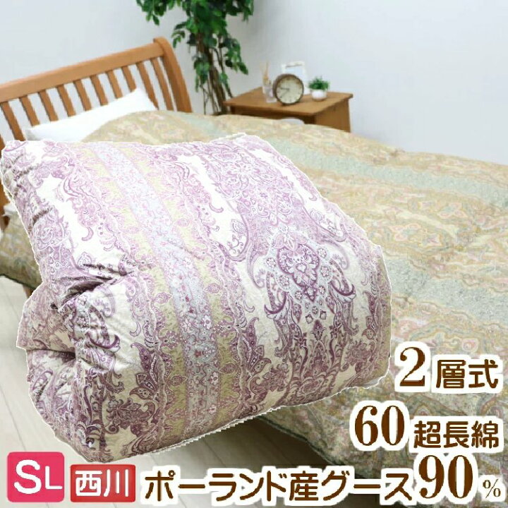 楽天市場】西川 ポーランド産ホワイトグース90％ 60超長綿 二層式 羽毛  