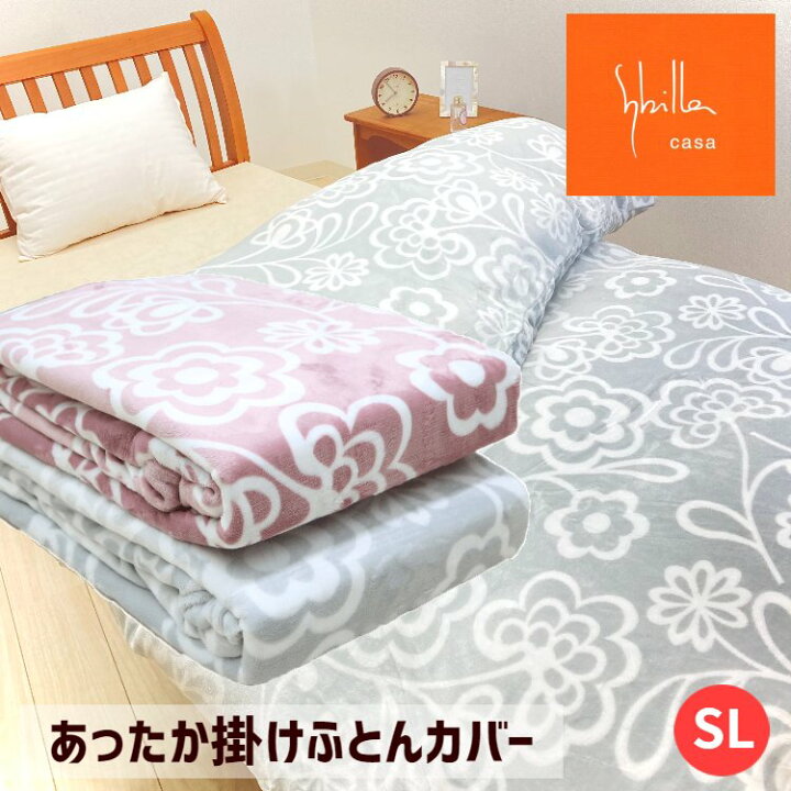楽天市場】掛カバー シビラ あったか プレミアムマティーク 掛ふとん 