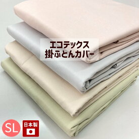 掛カバー 綿100％ 日本製 掛ふとんカバー シングルロング 150×210cm エコテックス規格100 ブロード ムジカラー