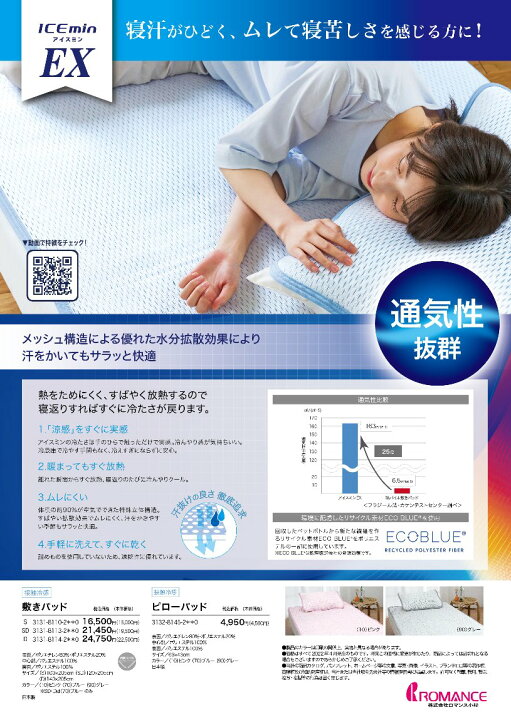楽天市場】アイスミンEX ロマンス小杉 日本製 シングル 冷たく感じる 