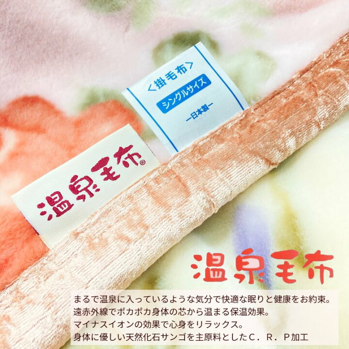 楽天市場】温泉毛布 アクリル プレミアファー 2枚合わせ毛布 日本製 