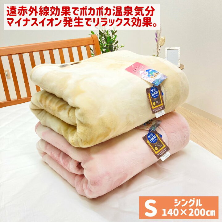 楽天市場】温泉毛布 2枚合わせ毛布 アクリル プレミアムミンクファー 