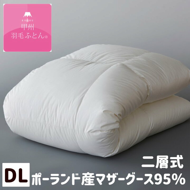 楽天市場】甲州羽毛ふとん 100超長綿 プレミアムゴールドラベル 