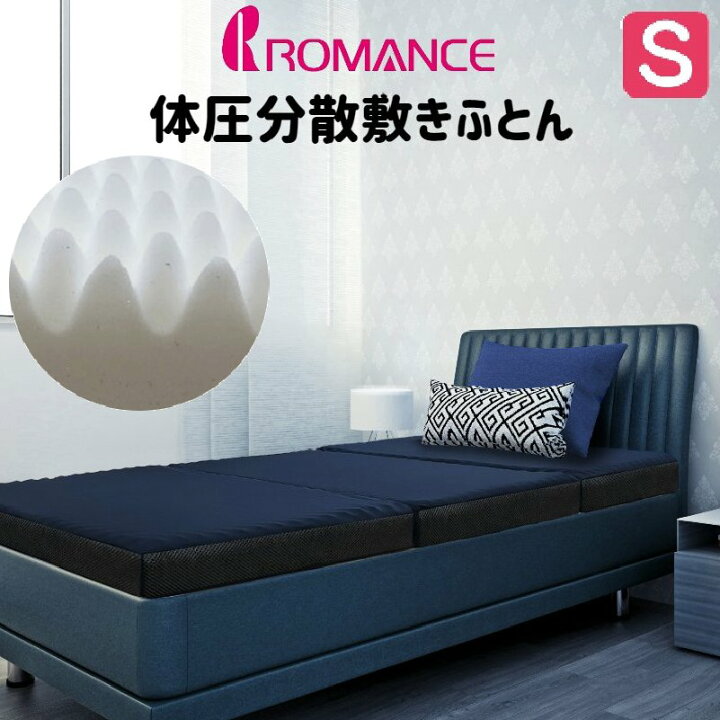 楽天市場】ロマンス小杉 マットレス 体圧分散敷きふとん 健康敷布団 