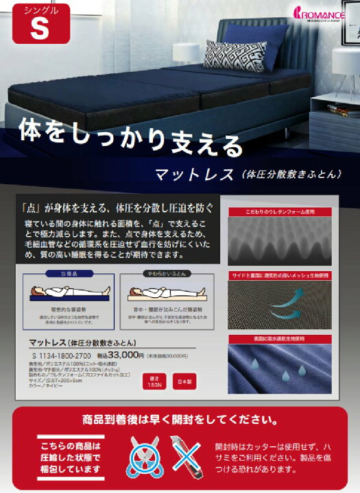 楽天市場】ロマンス小杉 マットレス 体圧分散敷きふとん 健康敷布団 