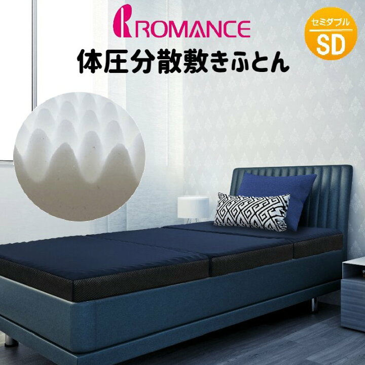 楽天市場】ロマンス小杉 マットレス 体圧分散敷きふとん 健康 