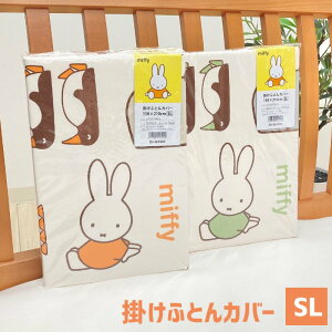 ���� �~�b�t�B�[ �|�J�o�[ �|���ӂƂ�J�o�[ �V���O�������O 150×210cm miffy�iDB2452�j SI03290406 �I�����W �u���[
