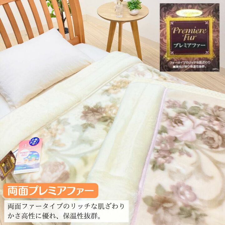 楽天市場】温泉毛布 アクリル プレミアムミンクファータッチ2枚合わせ  