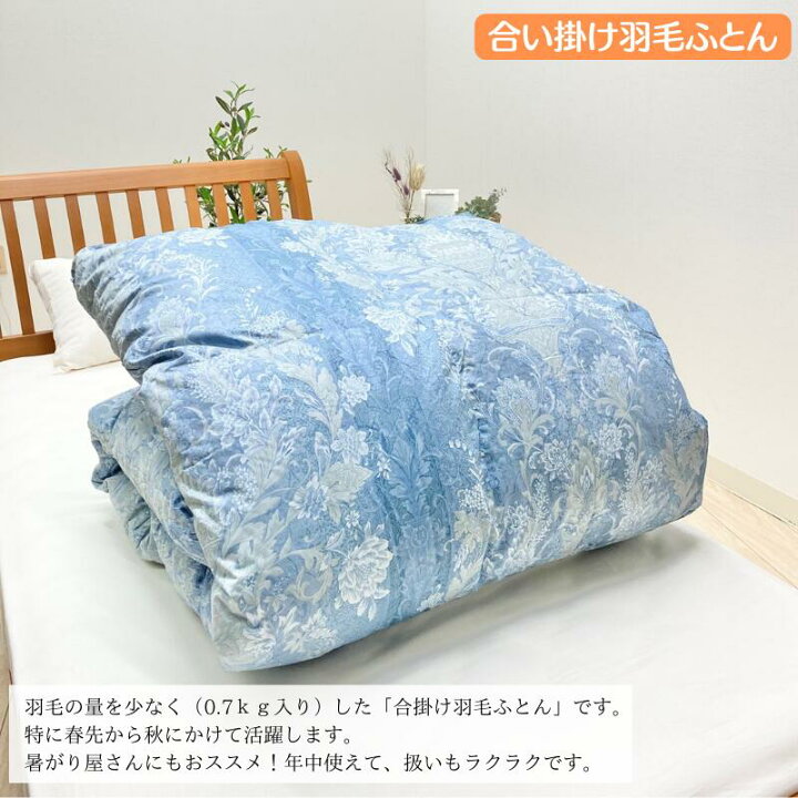 楽天市場】0.7kg 合い掛け羽毛布団 ポーランドマザーグース93％ 80超長 