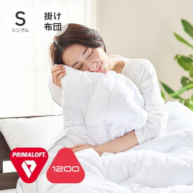 プリマロフト 1200 シングル 洗える 本掛ふとん PRIMALOFT 本掛け布団 掛布団 掛ふとん 洗える 冬 軽 ディーブレス プリマロフト®1200 1.2kg【本掛けふとん】