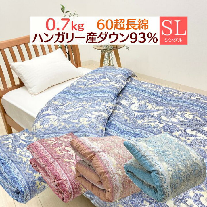 楽天市場】0.7kg 合掛け 羽毛布団 ハンガリー産ダウン93％ 合い掛け 