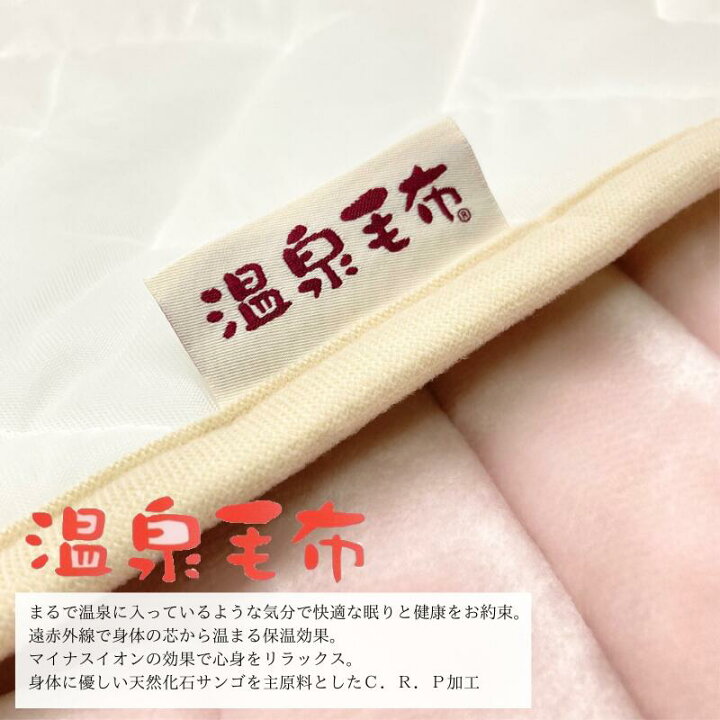楽天市場】温泉毛布 敷きパッド シングル あったか 吸湿発熱 日本製 制 