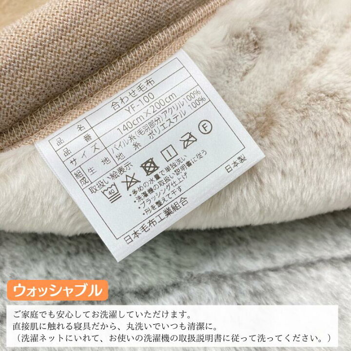 楽天市場】毛布 日本製 アクリル 2枚合せ シングル 制電性素材 