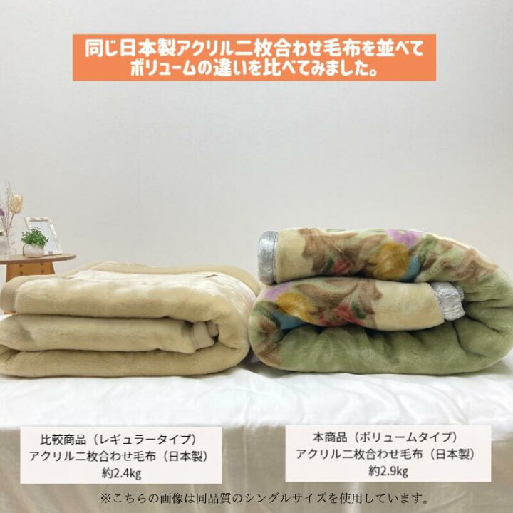 楽天市場】毛布 ニッケ 日本製 アクリル 2枚合せ ダブル 制電性素材 