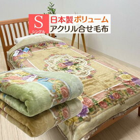 毛布 ニッケ 日本製 アクリル 2枚合せ シングル 制電性素材 クラカーボ パレルモ 抗菌加工 泉大津（NK336110）約2.9kg ベージュ・グリーン